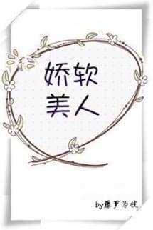 Mĩ Nhân Mềm Mại